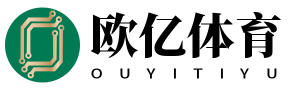 欧亿体育